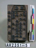 (岸裡社)隘租收訖完照印板藏品圖，第2張